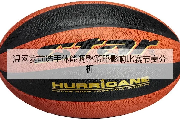 wen-wang-sai-qian-xuan-shou-ti-neng-tiao-zheng-ce-lve-ying-xiang-bi-sai-jie-zou-fen-xi-2-307.jpg